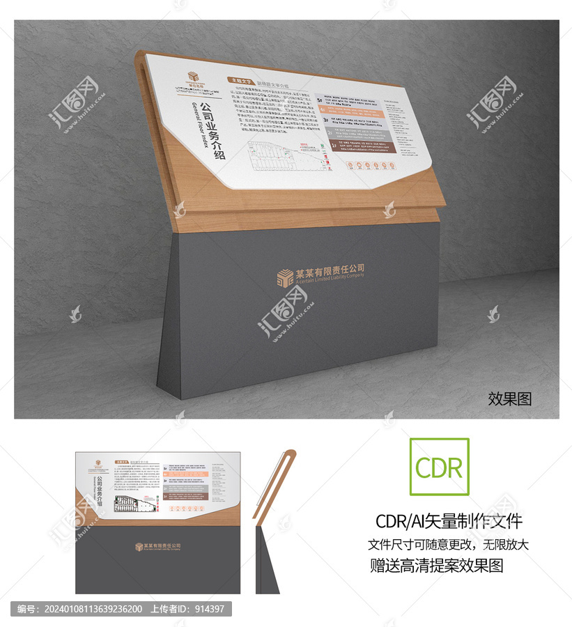 公司樓層分布立牌