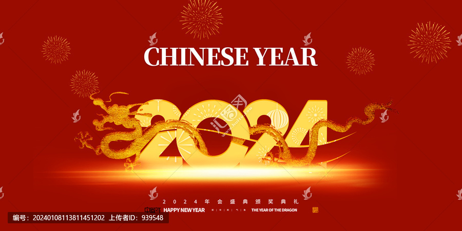 2024龙年新年背景