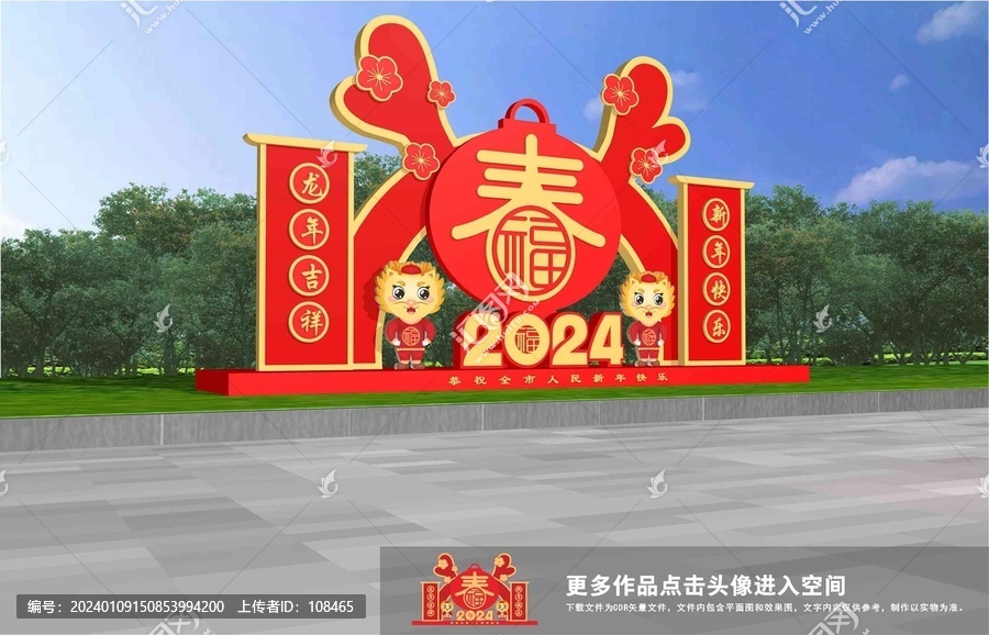 龍年春節(jié)美陳