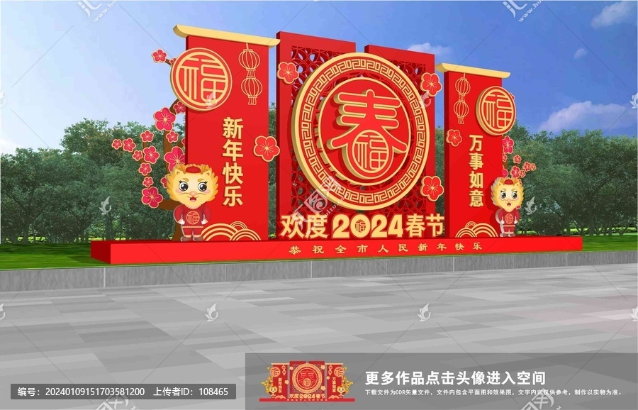龍年美陳