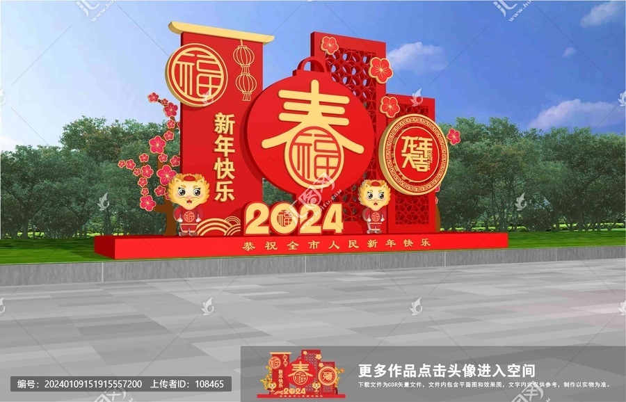 龍年美陳