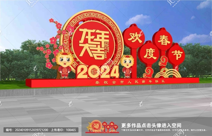 龍年美陳