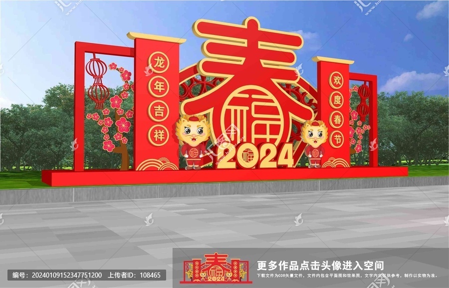 龍年美陳