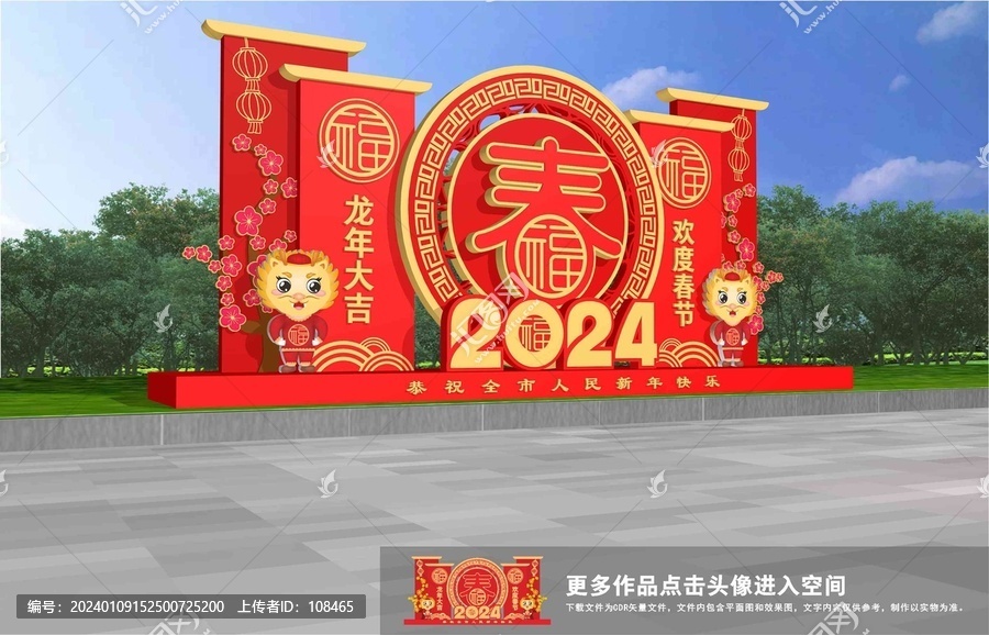 龍年美陳