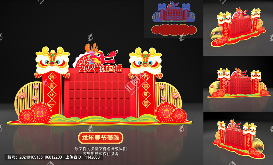 龍年美陳