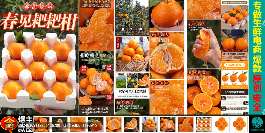 春見耙耙柑詳情頁主圖