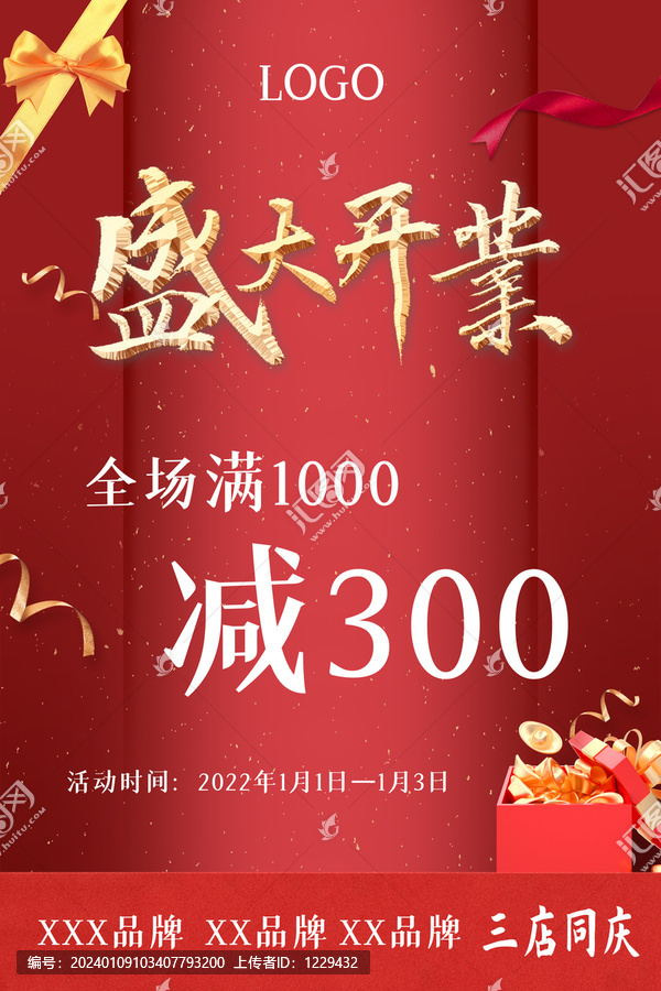 棗紅色喜慶盛大開業(yè)
