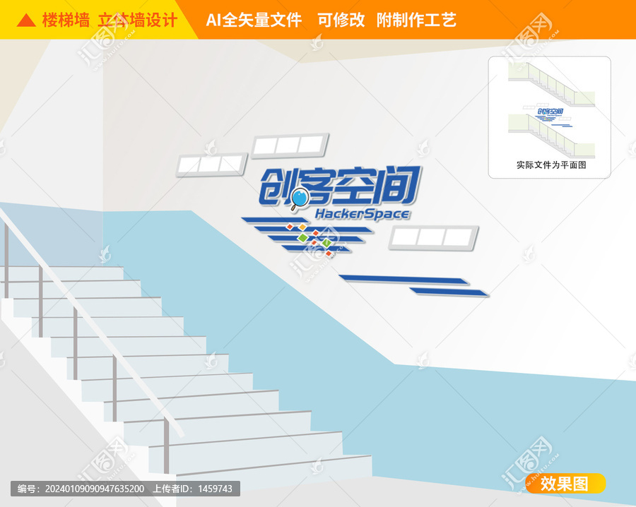 創(chuàng)客空間樓梯墻
