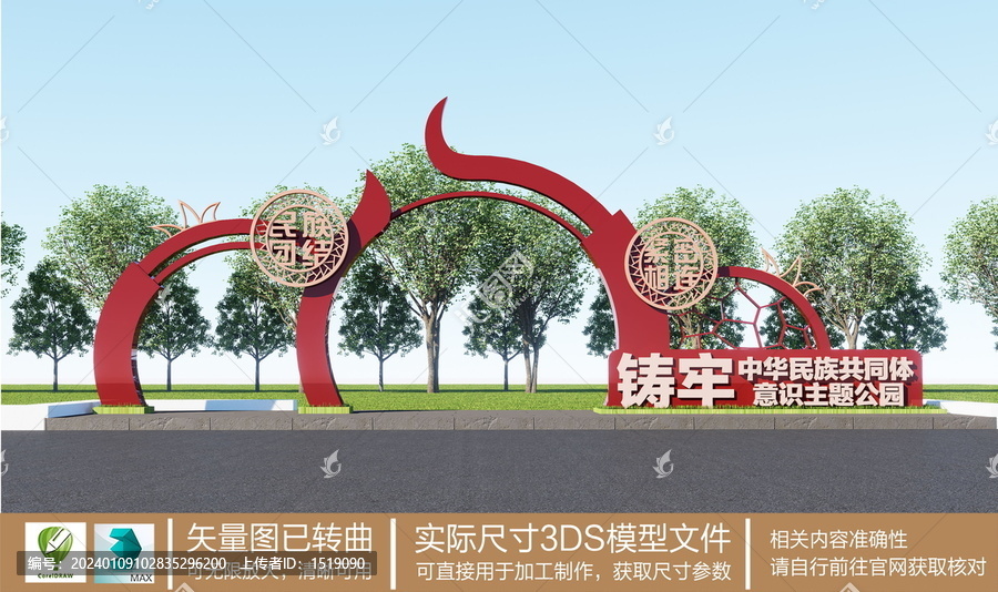 鑄牢民族團(tuán)結(jié)大門