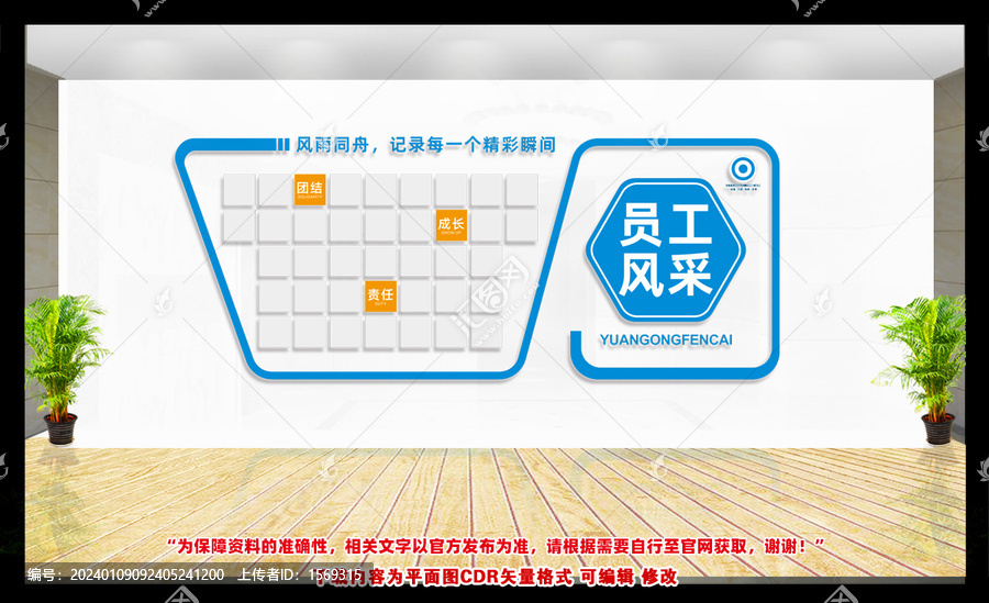 員工風(fēng)采
