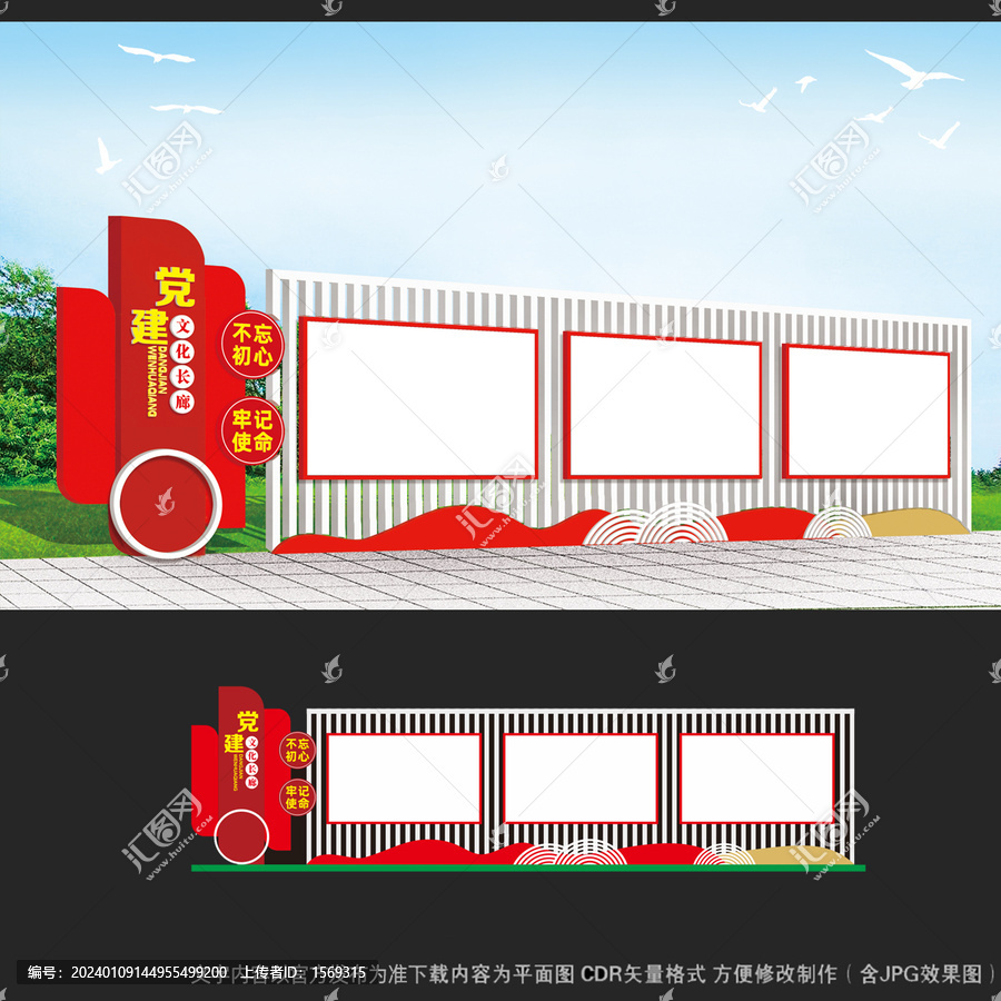 黨建戶外文化長廊