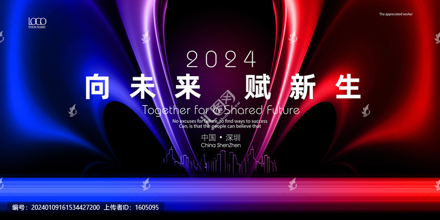 2024年會(huì)