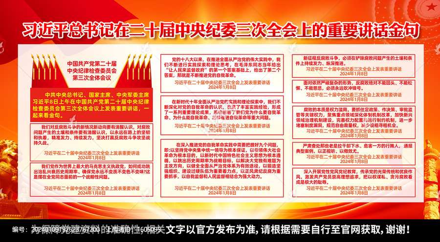 中央紀(jì)委三次全會(huì)重要講話金句