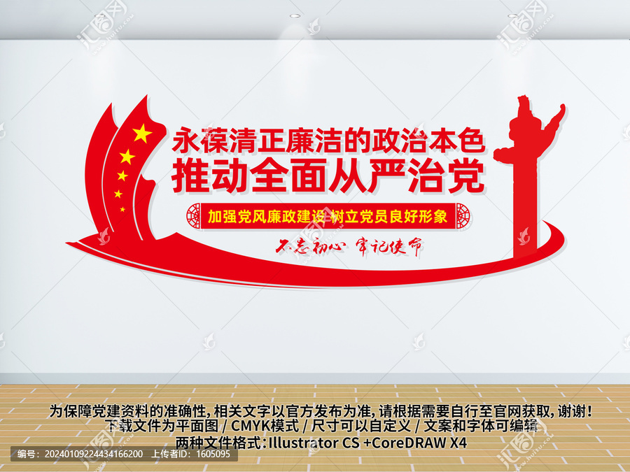 黨風(fēng)廉政
