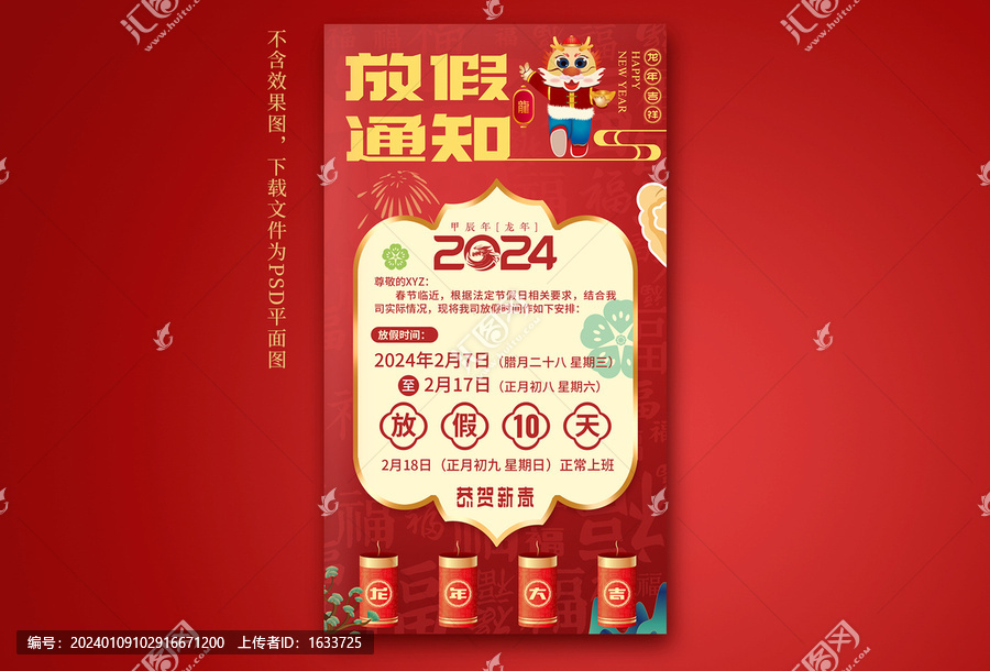 放假通知