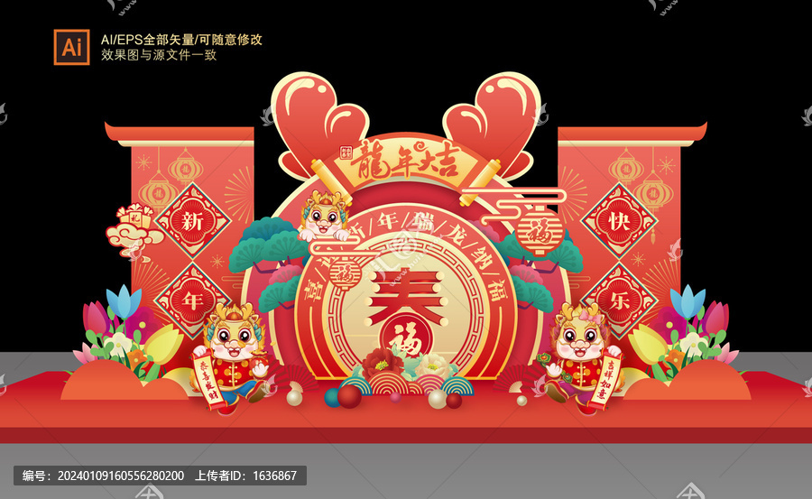龍年美陳拱門