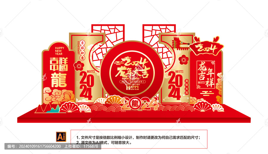 2024龍年美陳