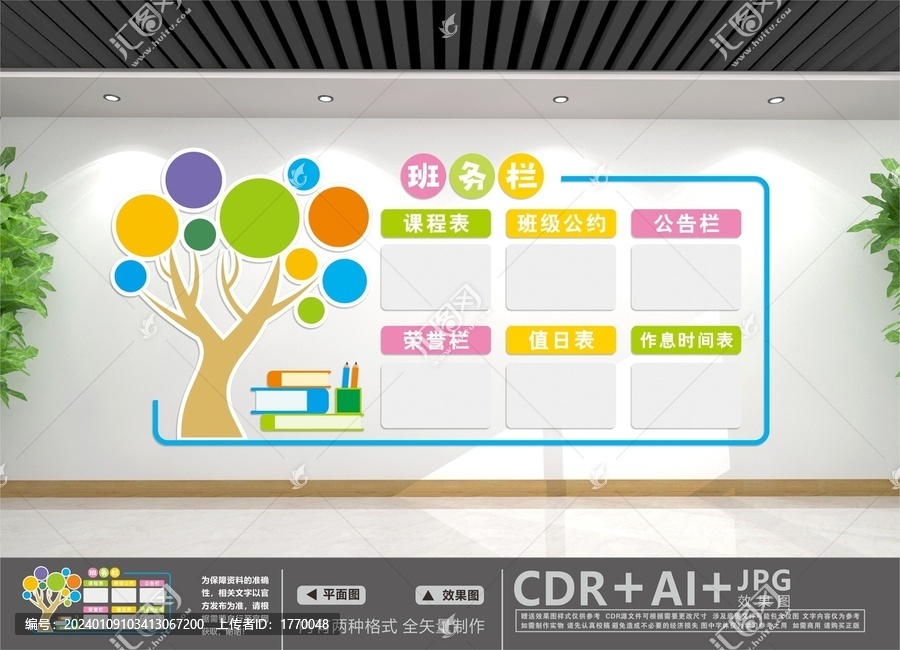 班級文化墻