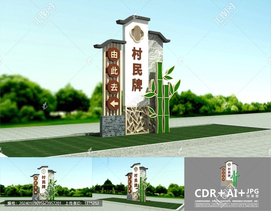 村名牌