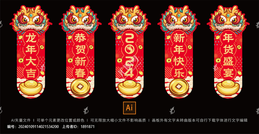 2024龍年吊旗