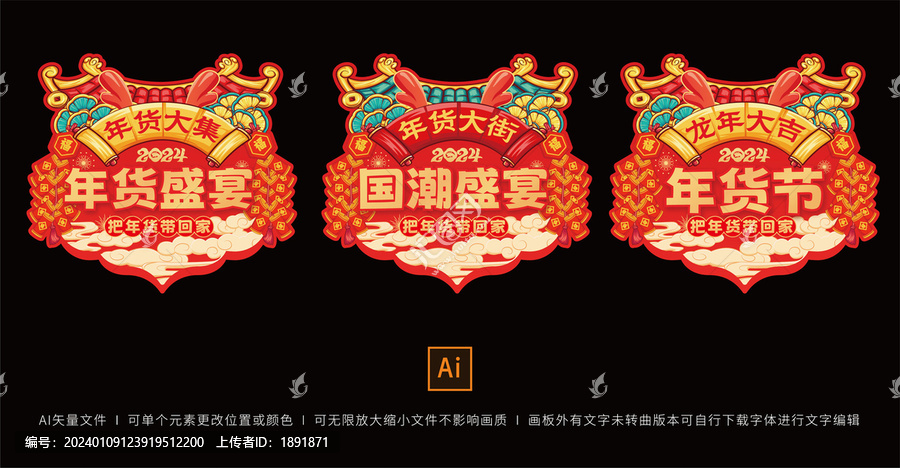 年貨節(jié)吊旗