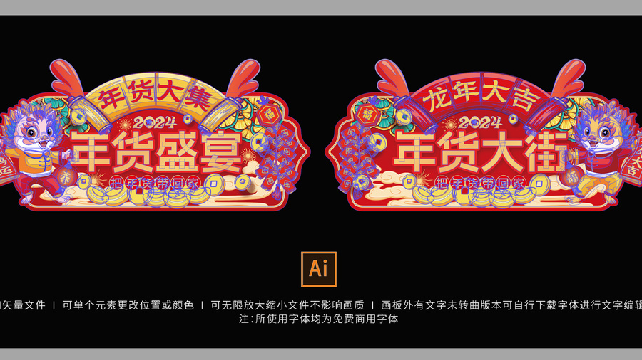 龍年春節(jié)超市商場(chǎng)吊牌