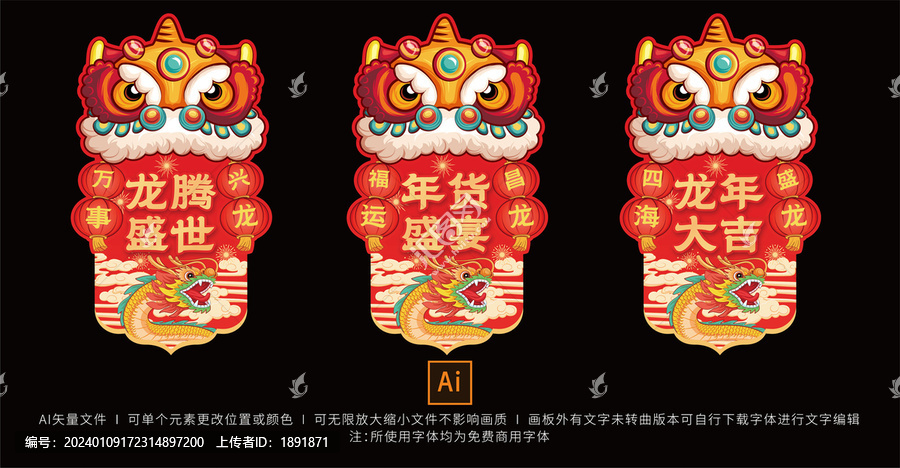 龍年春節(jié)吊旗