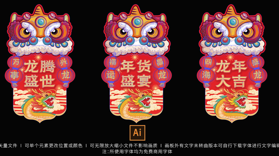 龍年春節(jié)吊旗