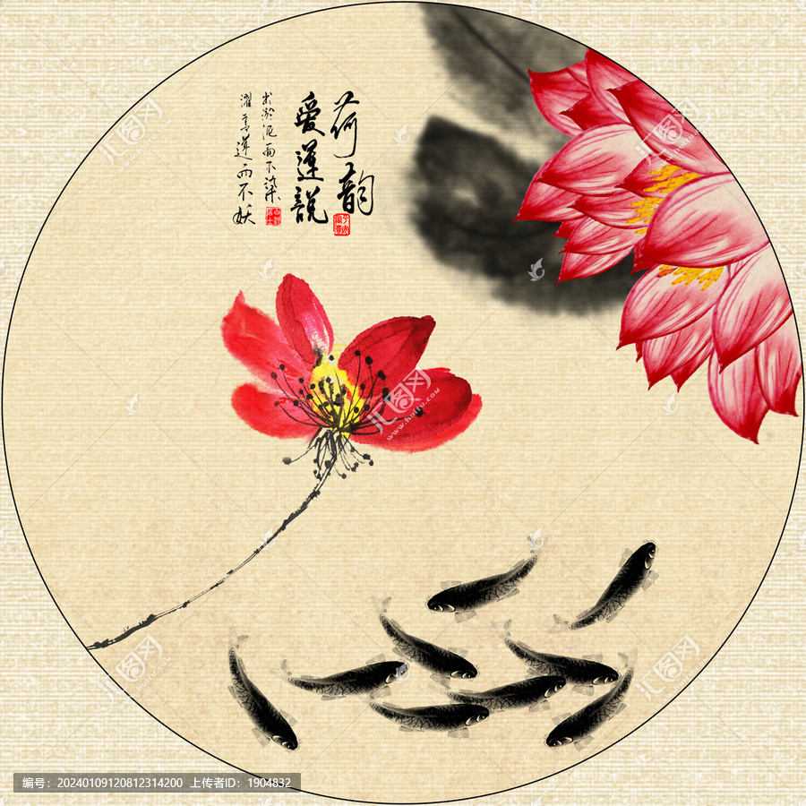 荷花九魚圖
