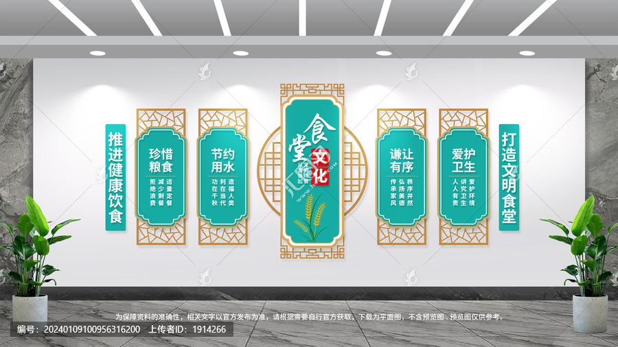 食堂文化墻