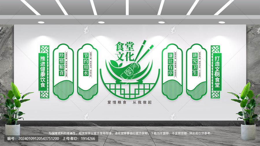 食堂文化墻