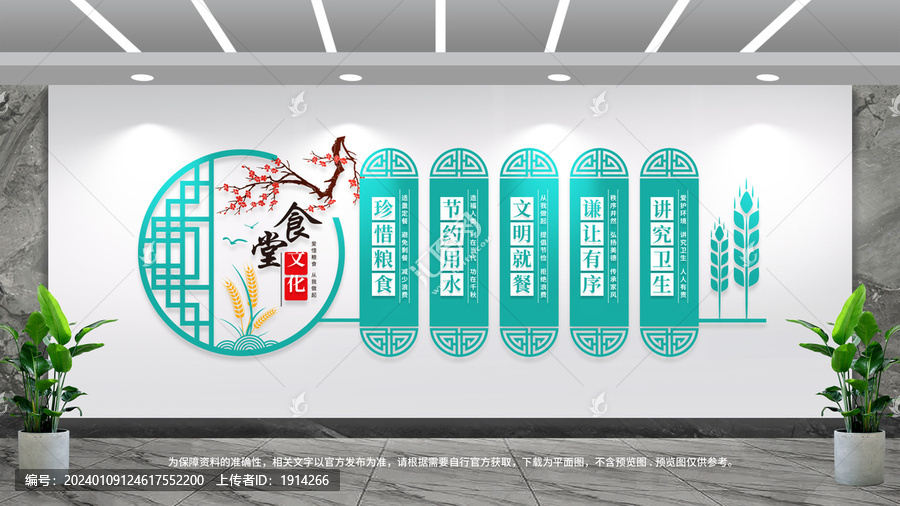 食堂文化墻