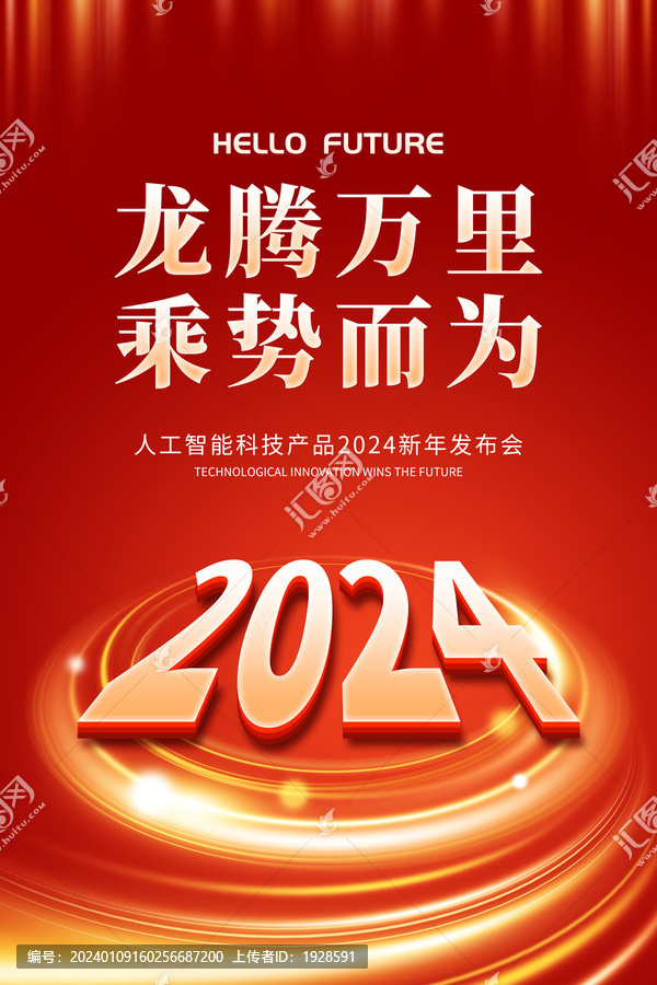 紅色龍騰萬里