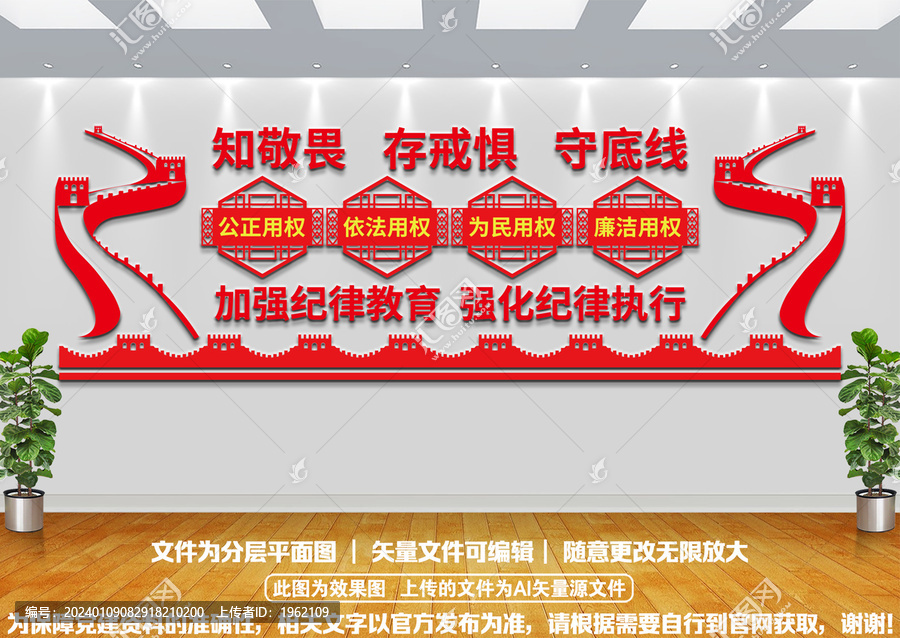 廉政文化墻