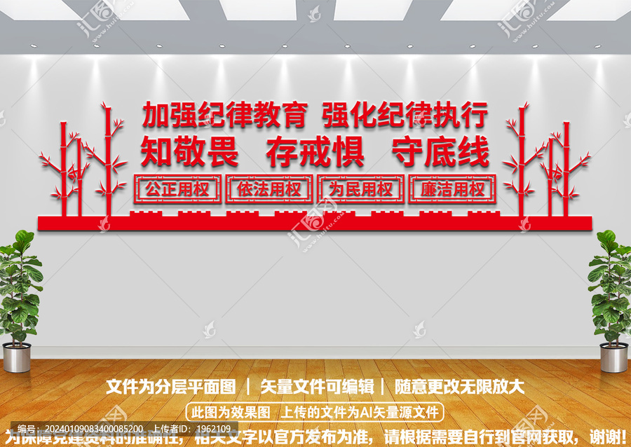 廉政文化墻