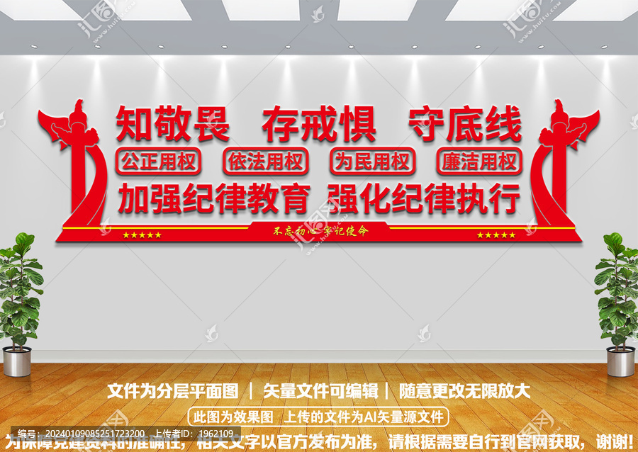 廉政文化墻