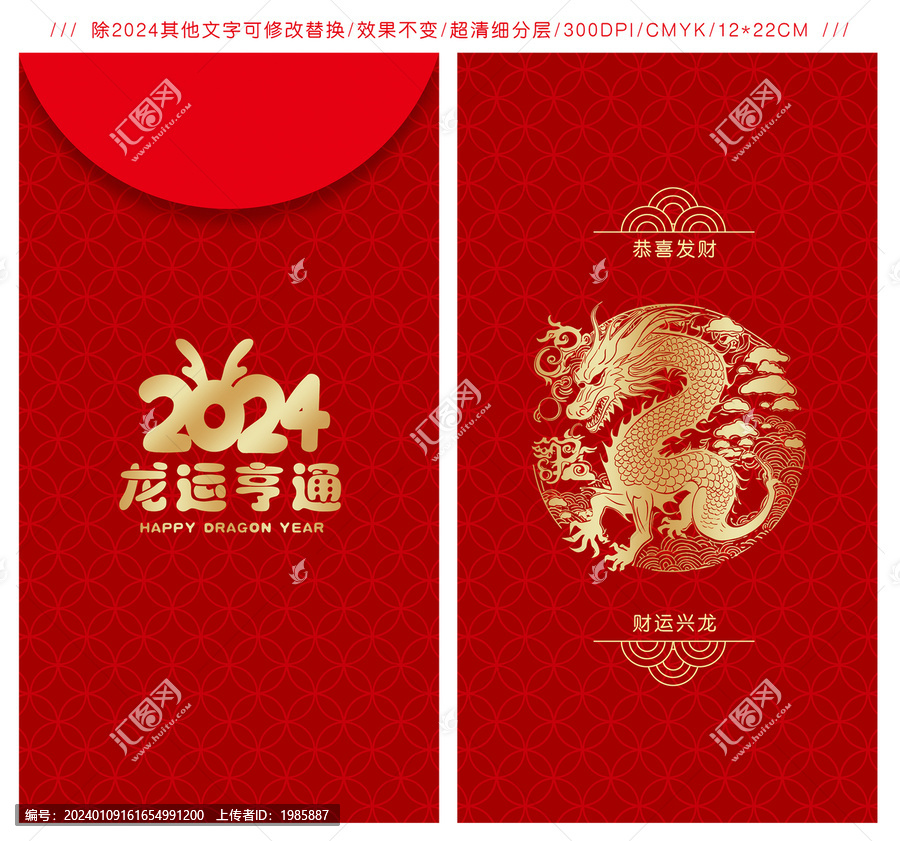 龍年紅金紅包