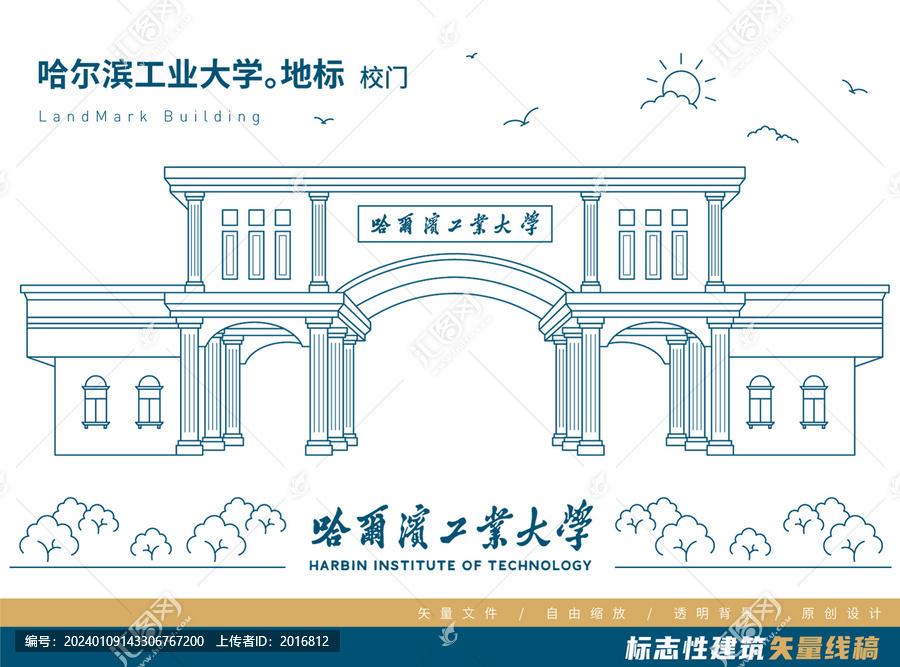 哈爾濱工業(yè)大學(xué)校門