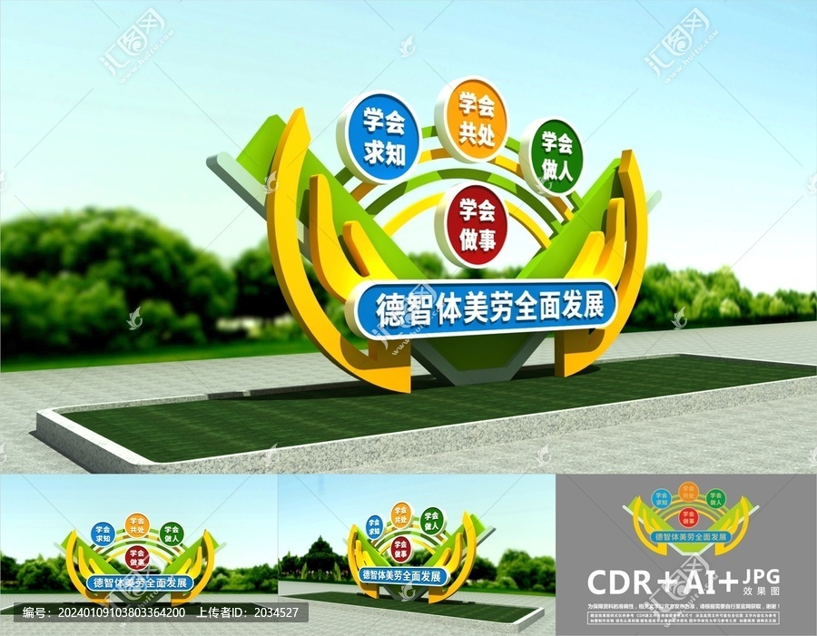 校園雕塑