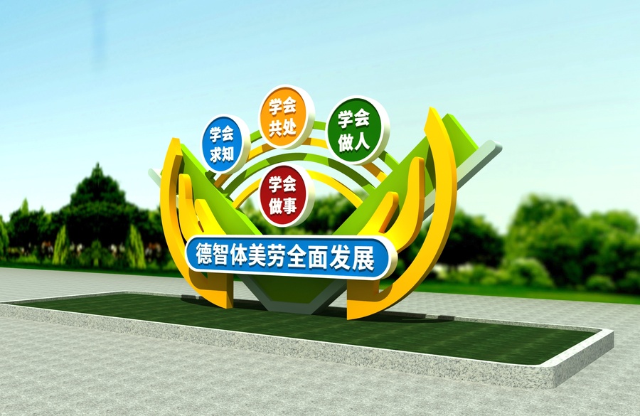 校園雕塑