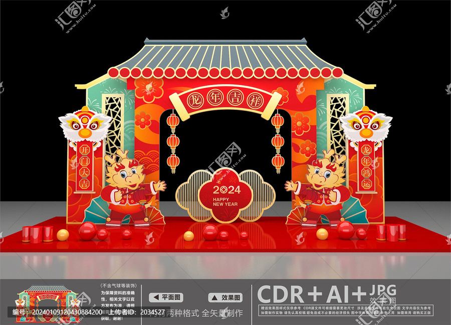 龍年美陳