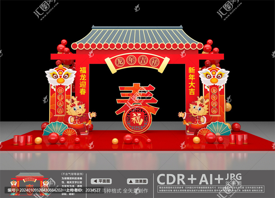 龍年龍門架