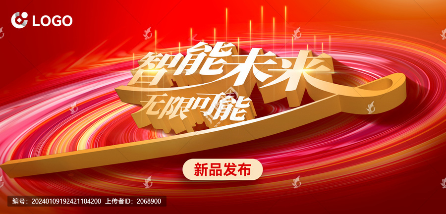 科技風(fēng)新品發(fā)布會(huì)海報(bào)