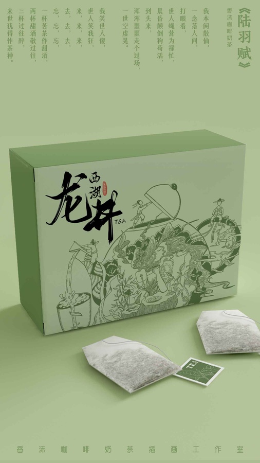 陸羽賦綠茶白茶茶葉包裝線描插畫