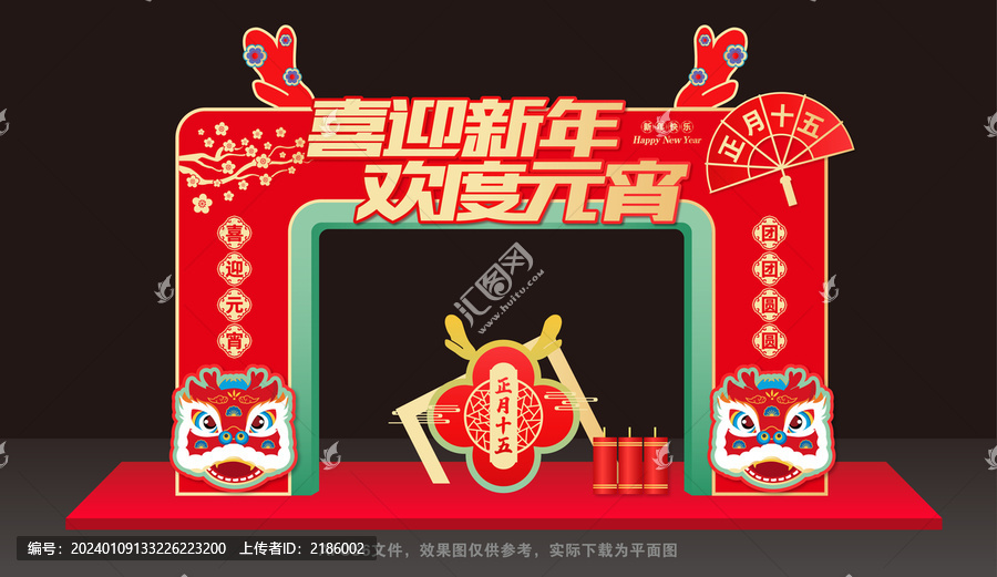 龍年元宵節(jié)門頭