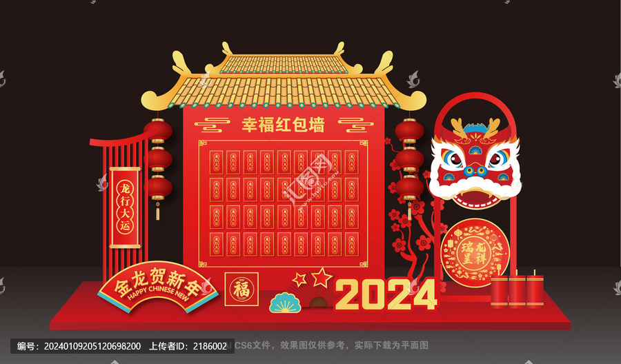 2024春節(jié)紅包墻