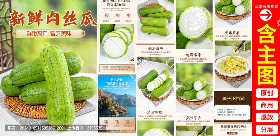絲瓜詳情頁