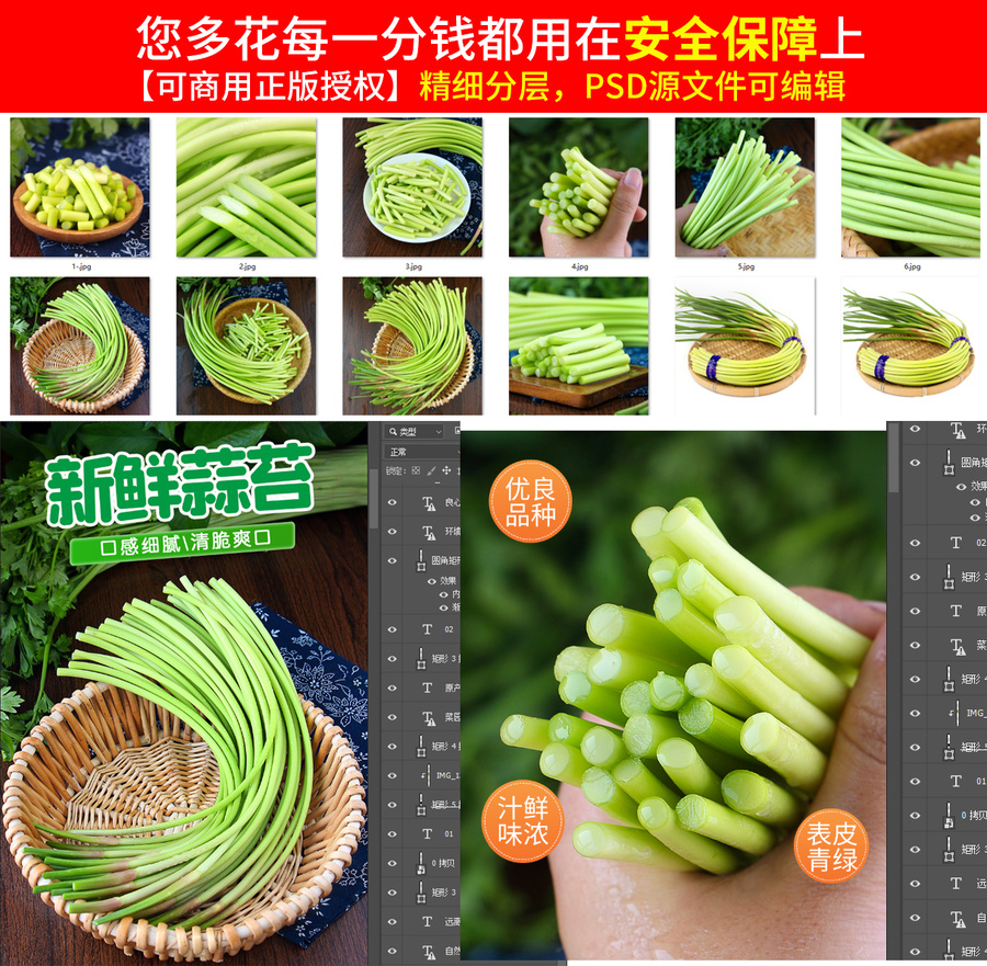 蒜薹詳情頁