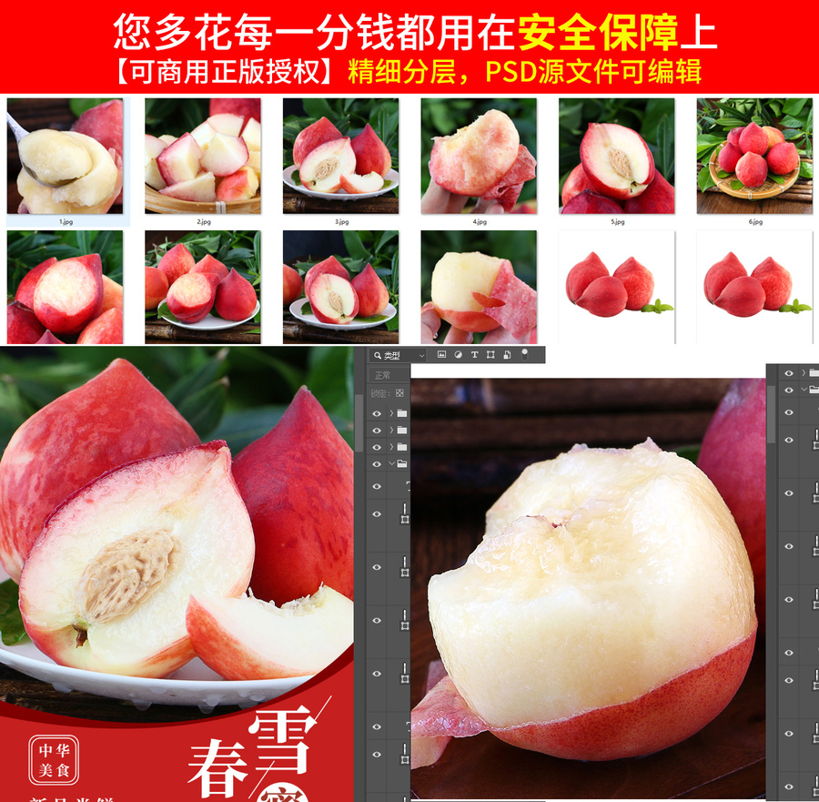 水蜜桃詳情頁