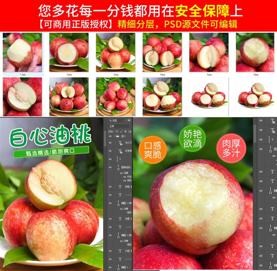 油桃詳情頁(yè)